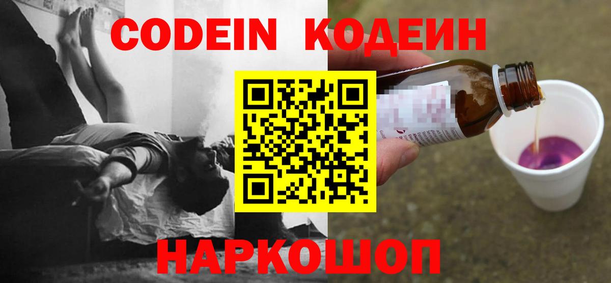 Кодеиновый сироп Lean напиток Lean (лин)  Вход с VPN  Гусь-Хрустальный 