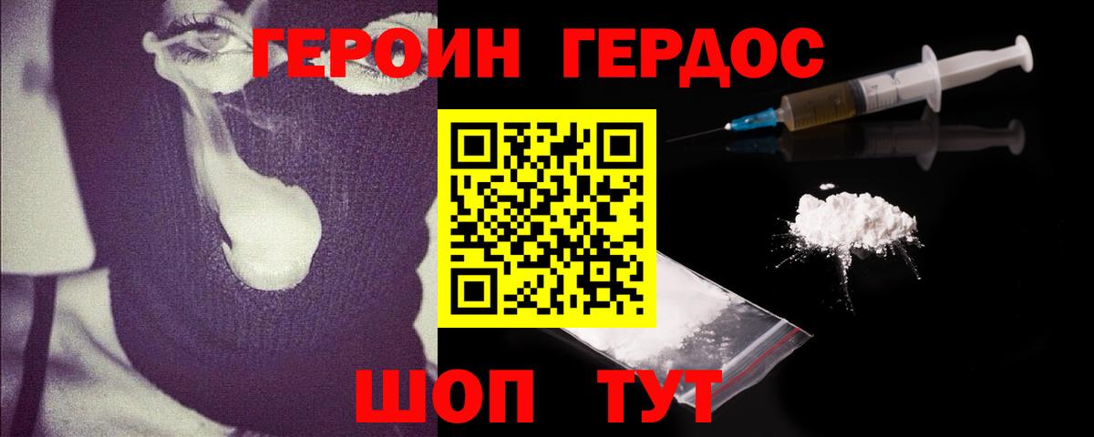 Героин Афган Гусь-Хрустальный