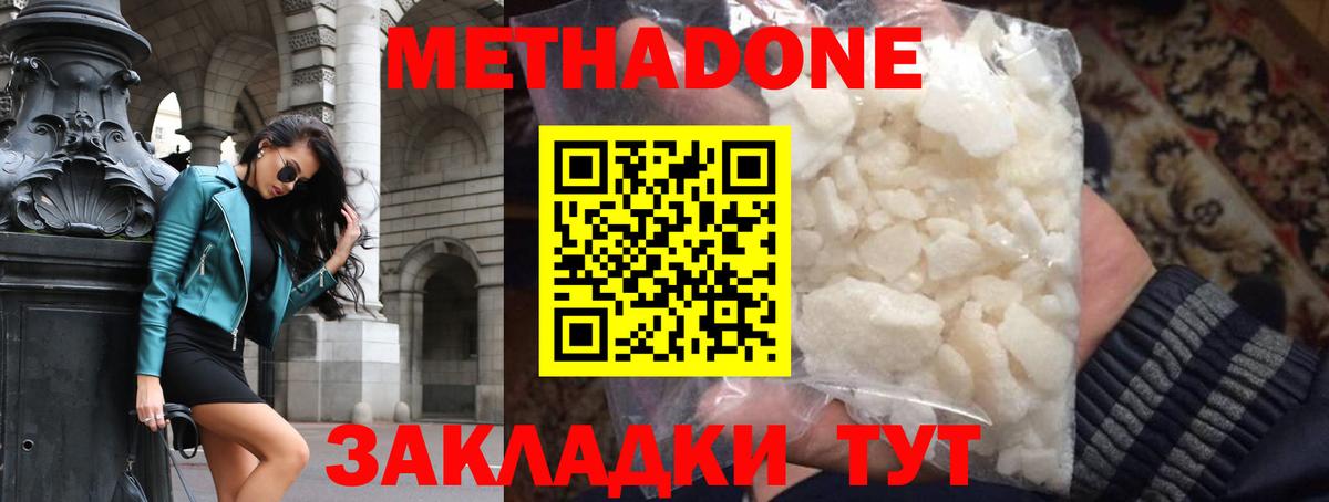 Метадон белоснежный  МЕТАДОН methadone  Вход с VPN  Гусь-Хрустальный 